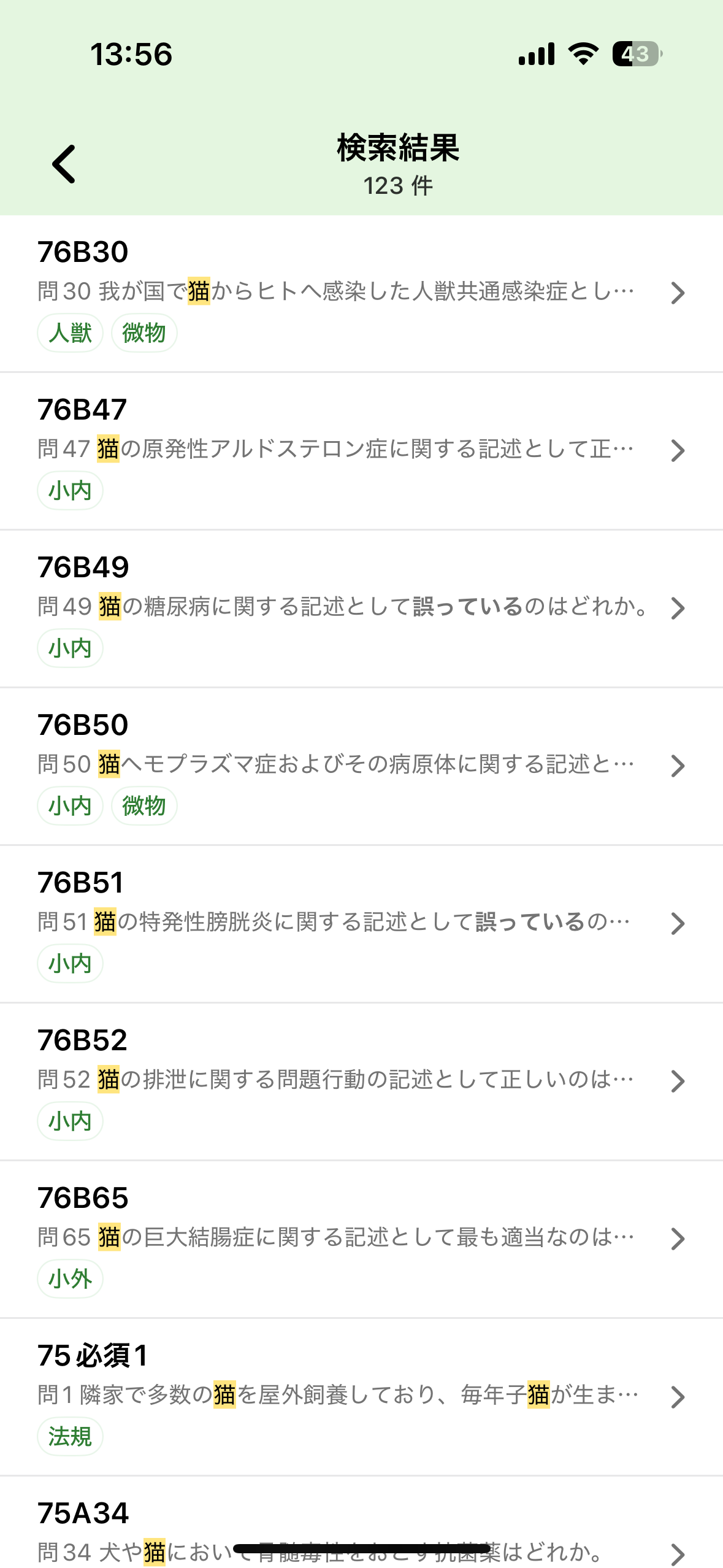 アプリ画面2