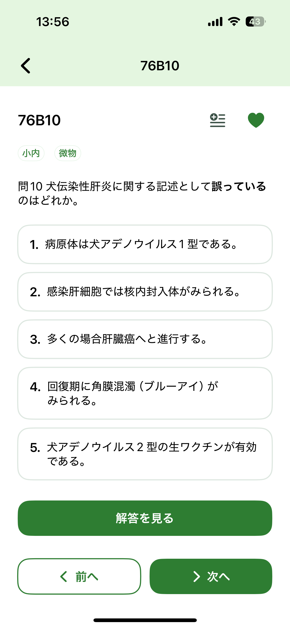 アプリ画面5