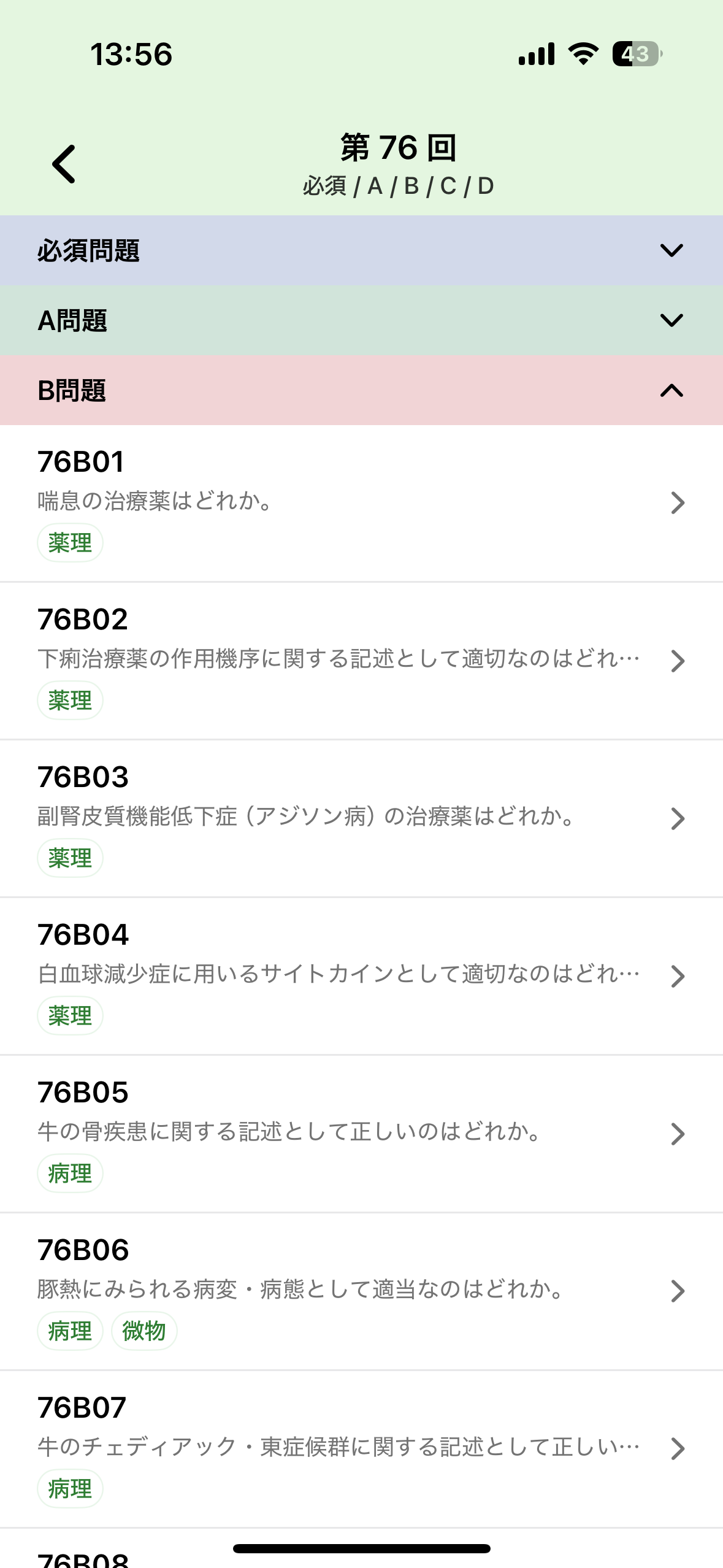 アプリ画面6